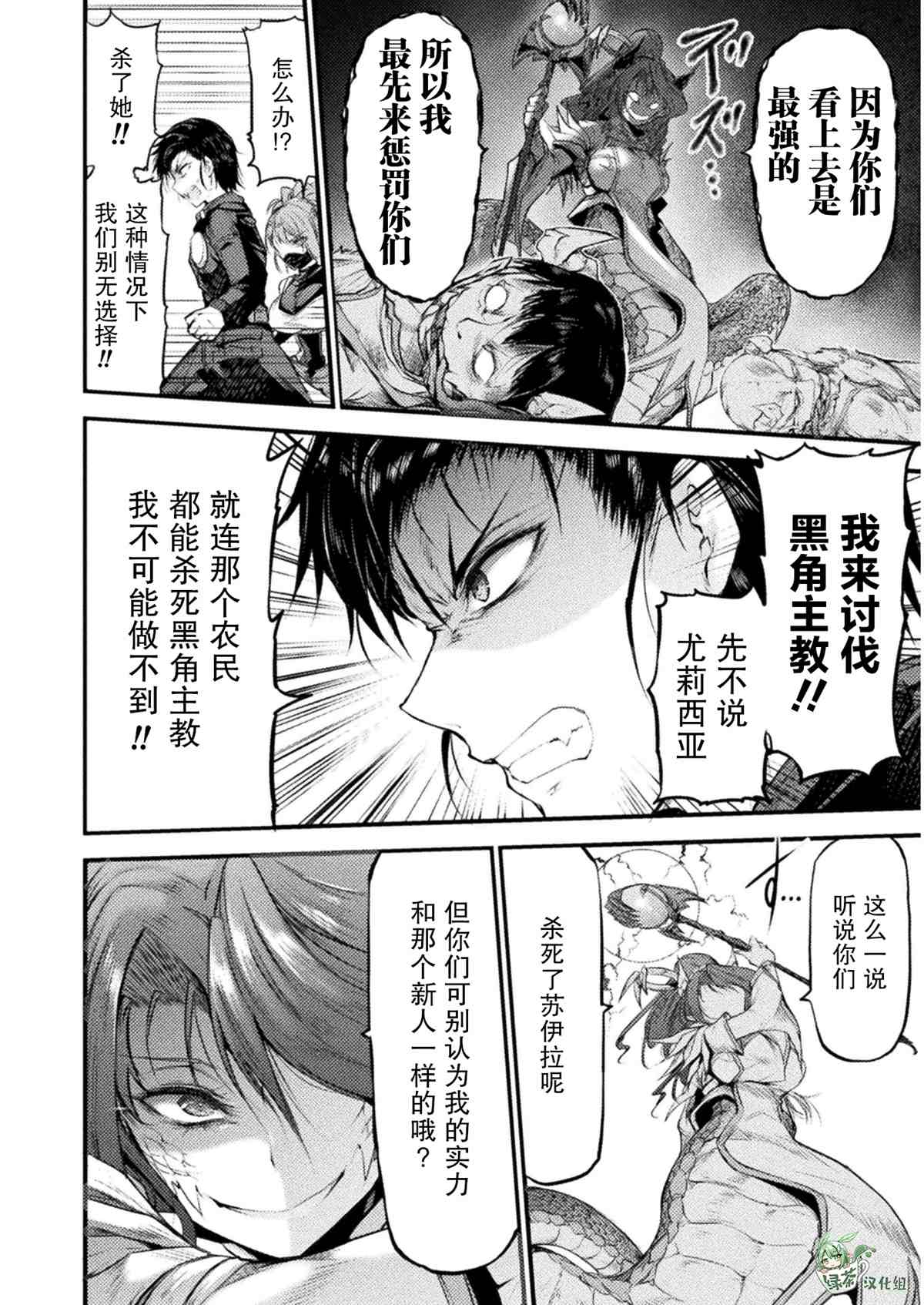 《吞世之龙》漫画最新章节第9话免费下拉式在线观看章节第【4】张图片