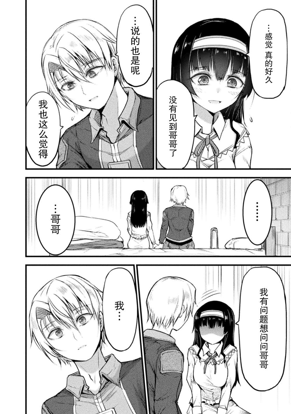 《吞世之龙》漫画最新章节第13话免费下拉式在线观看章节第【8】张图片