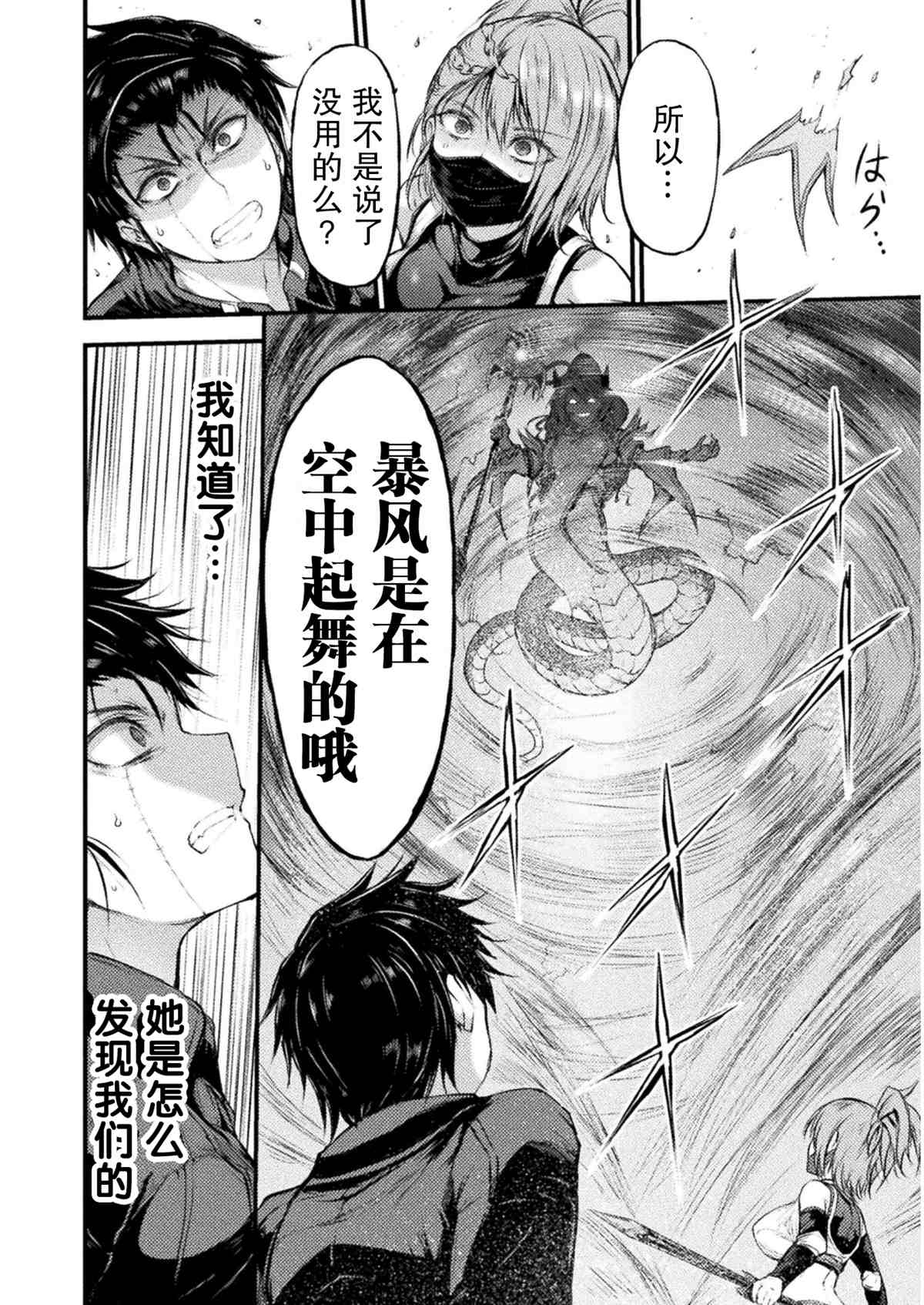 《吞世之龙》漫画最新章节第9话免费下拉式在线观看章节第【10】张图片