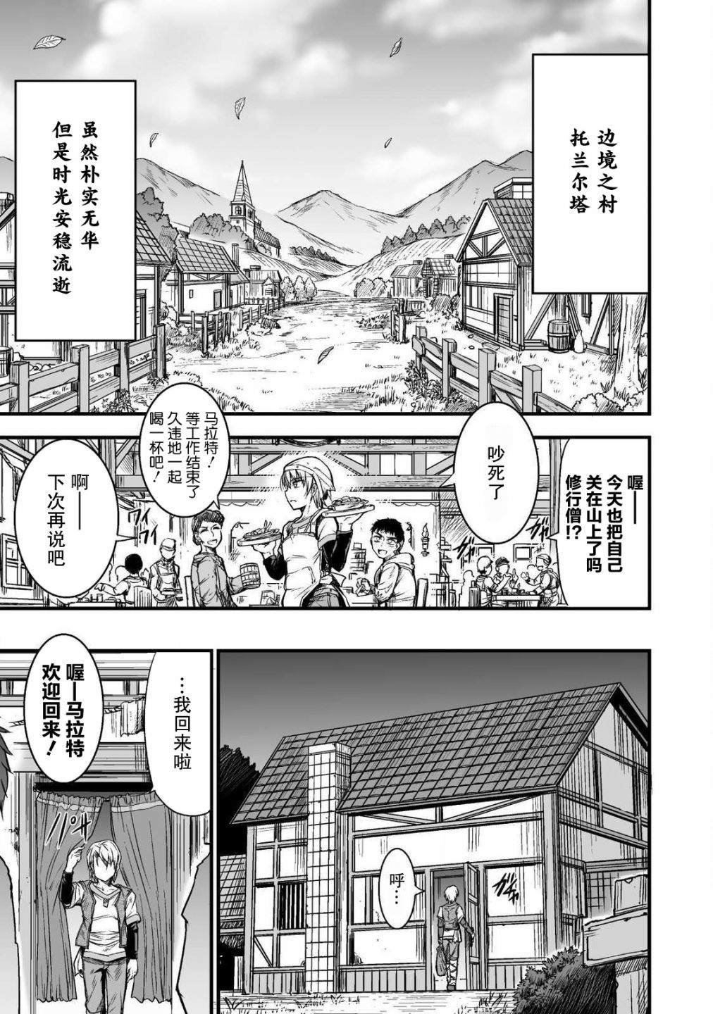 《吞世之龙》漫画最新章节第1话免费下拉式在线观看章节第【7】张图片