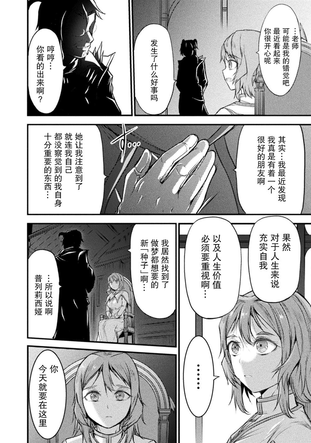 《吞世之龙》漫画最新章节第13话免费下拉式在线观看章节第【28】张图片