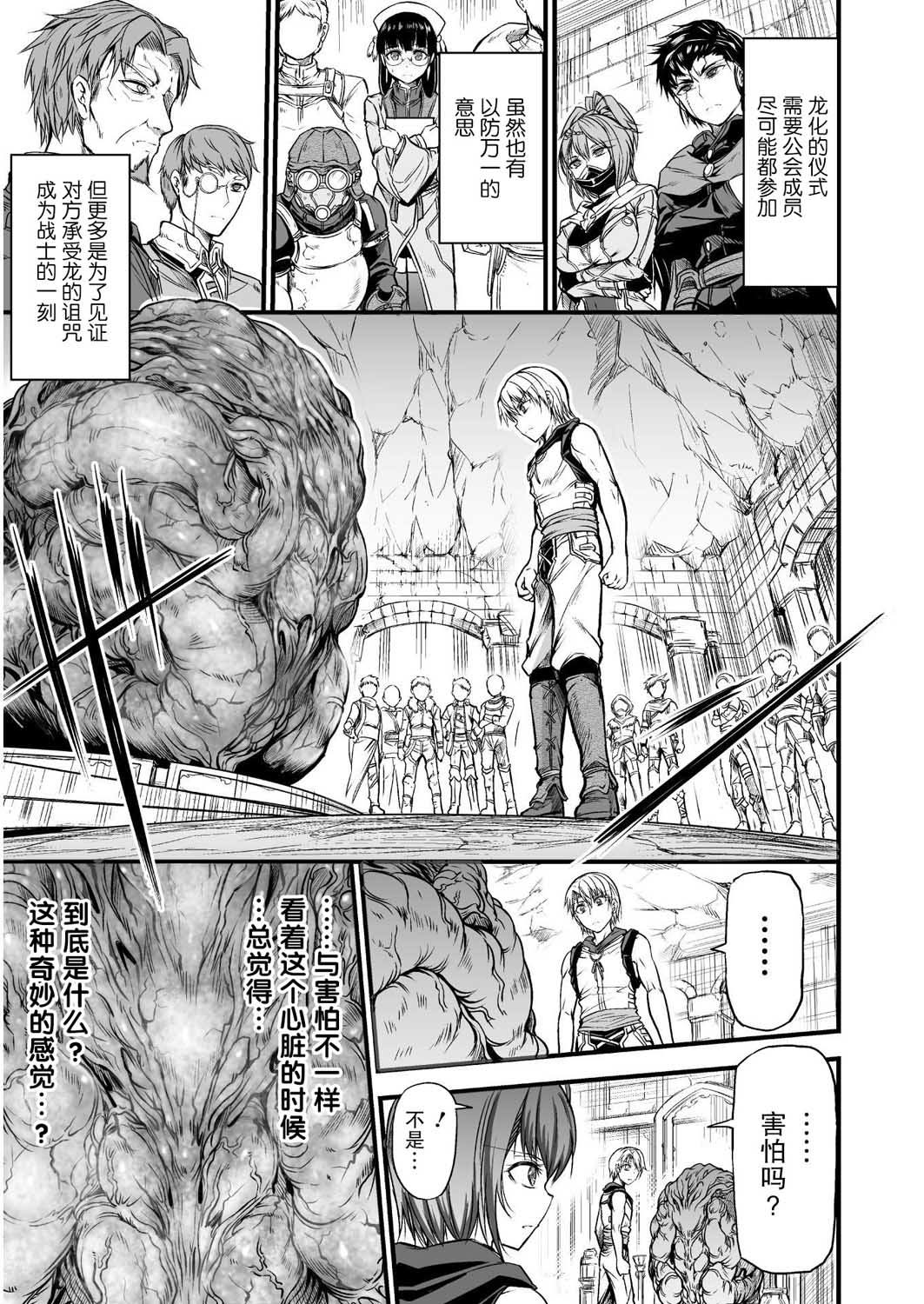 《吞世之龙》漫画最新章节第2话免费下拉式在线观看章节第【15】张图片