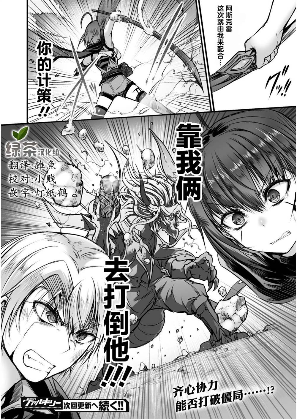 《吞世之龙》漫画最新章节第4话免费下拉式在线观看章节第【28】张图片