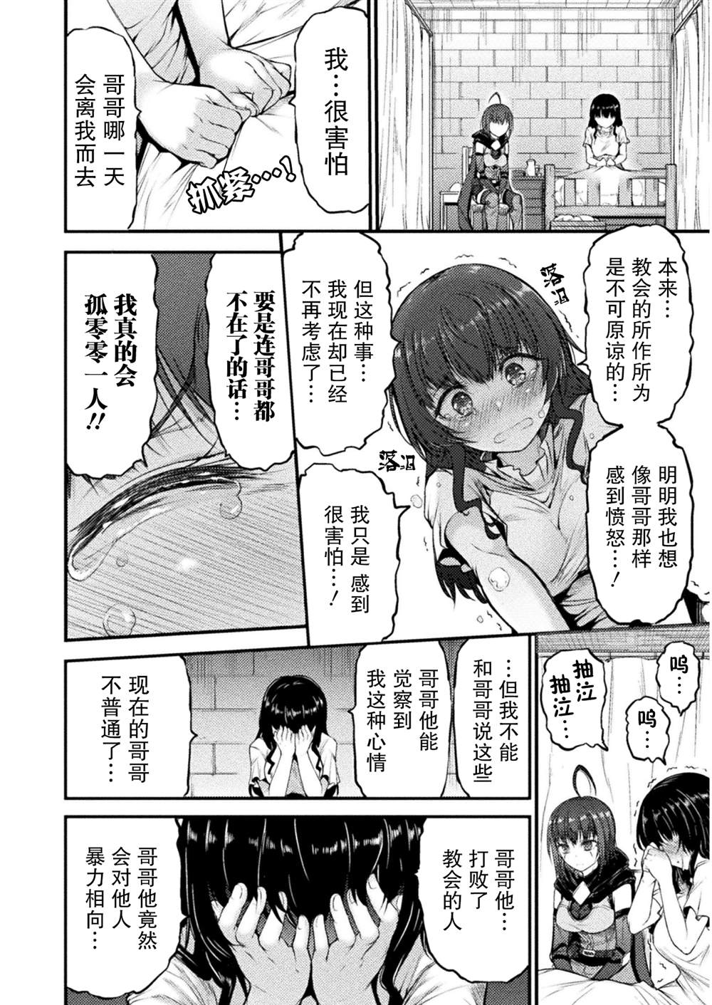 《吞世之龙》漫画最新章节第7话免费下拉式在线观看章节第【4】张图片