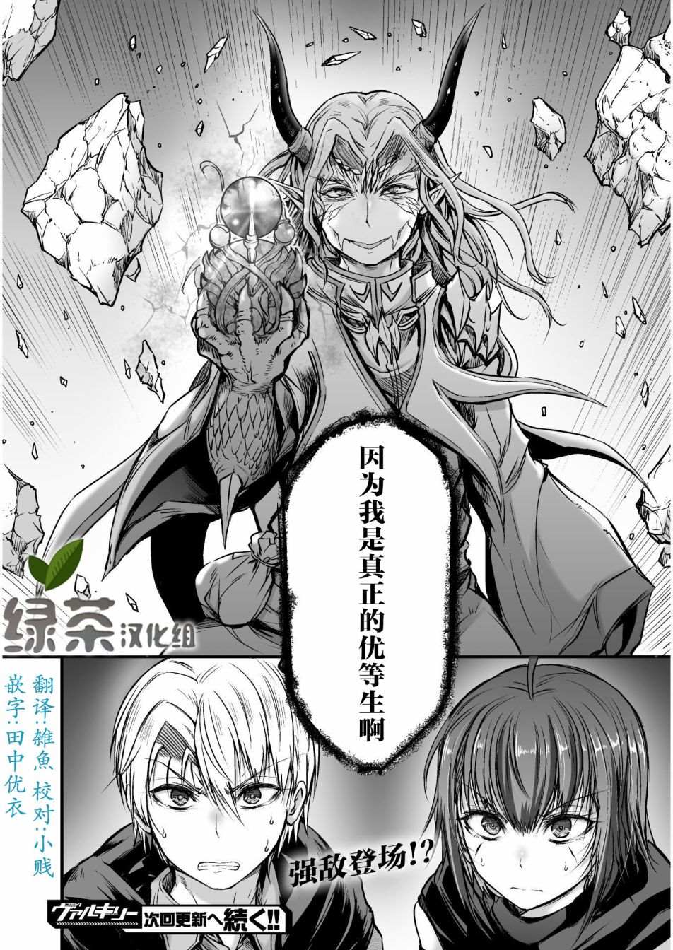 《吞世之龙》漫画最新章节第3话免费下拉式在线观看章节第【40】张图片