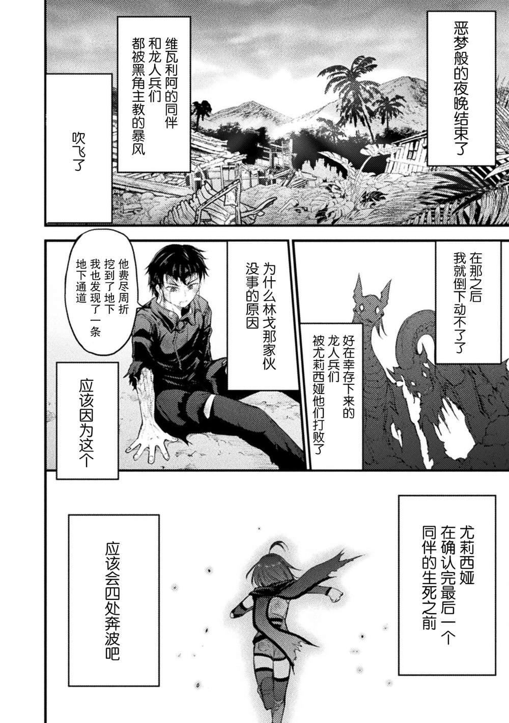 《吞世之龙》漫画最新章节第13话免费下拉式在线观看章节第【2】张图片