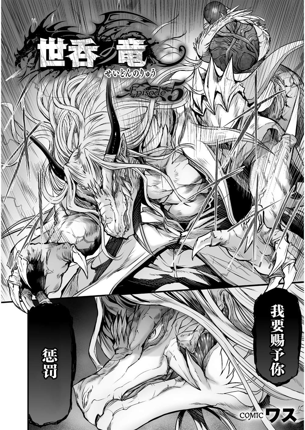 《吞世之龙》漫画最新章节第5话免费下拉式在线观看章节第【2】张图片