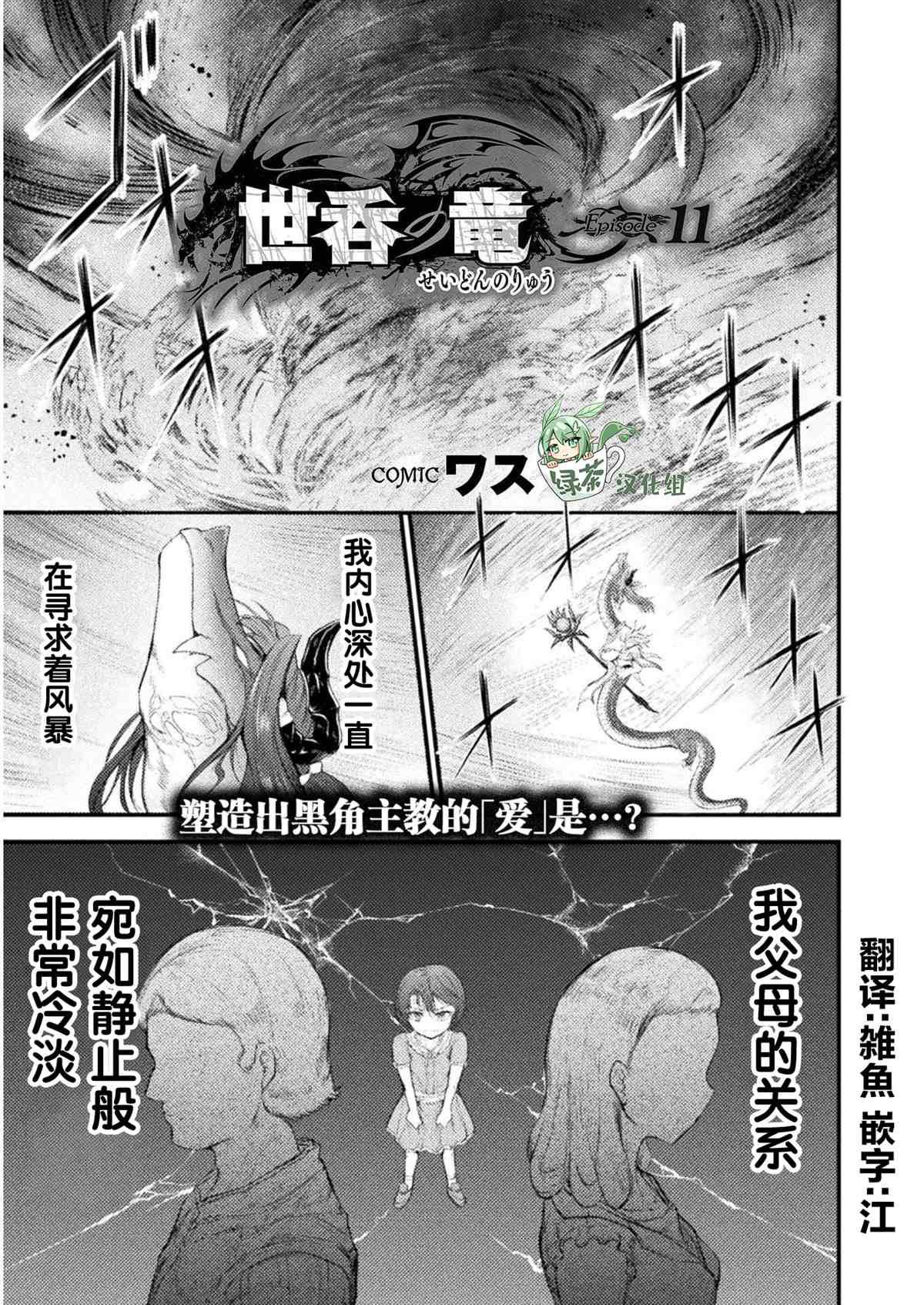 《吞世之龙》漫画最新章节第11话免费下拉式在线观看章节第【1】张图片