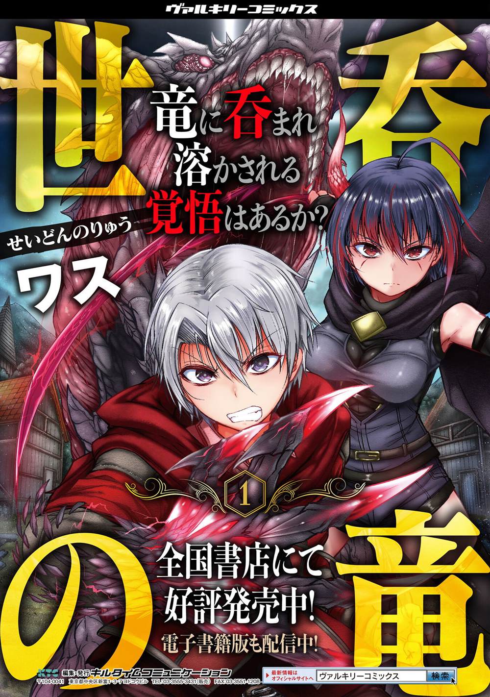 《吞世之龙》漫画最新章节第13话免费下拉式在线观看章节第【33】张图片
