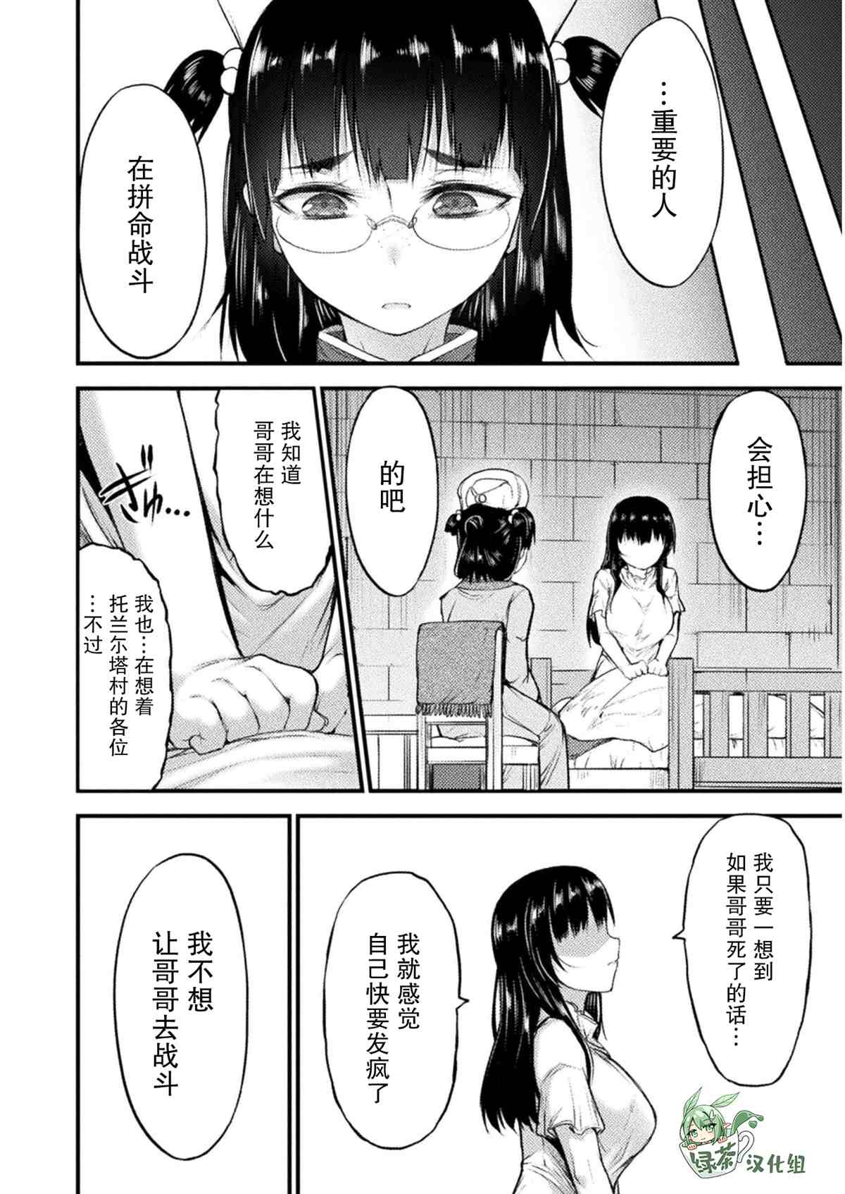 《吞世之龙》漫画最新章节第10话免费下拉式在线观看章节第【14】张图片