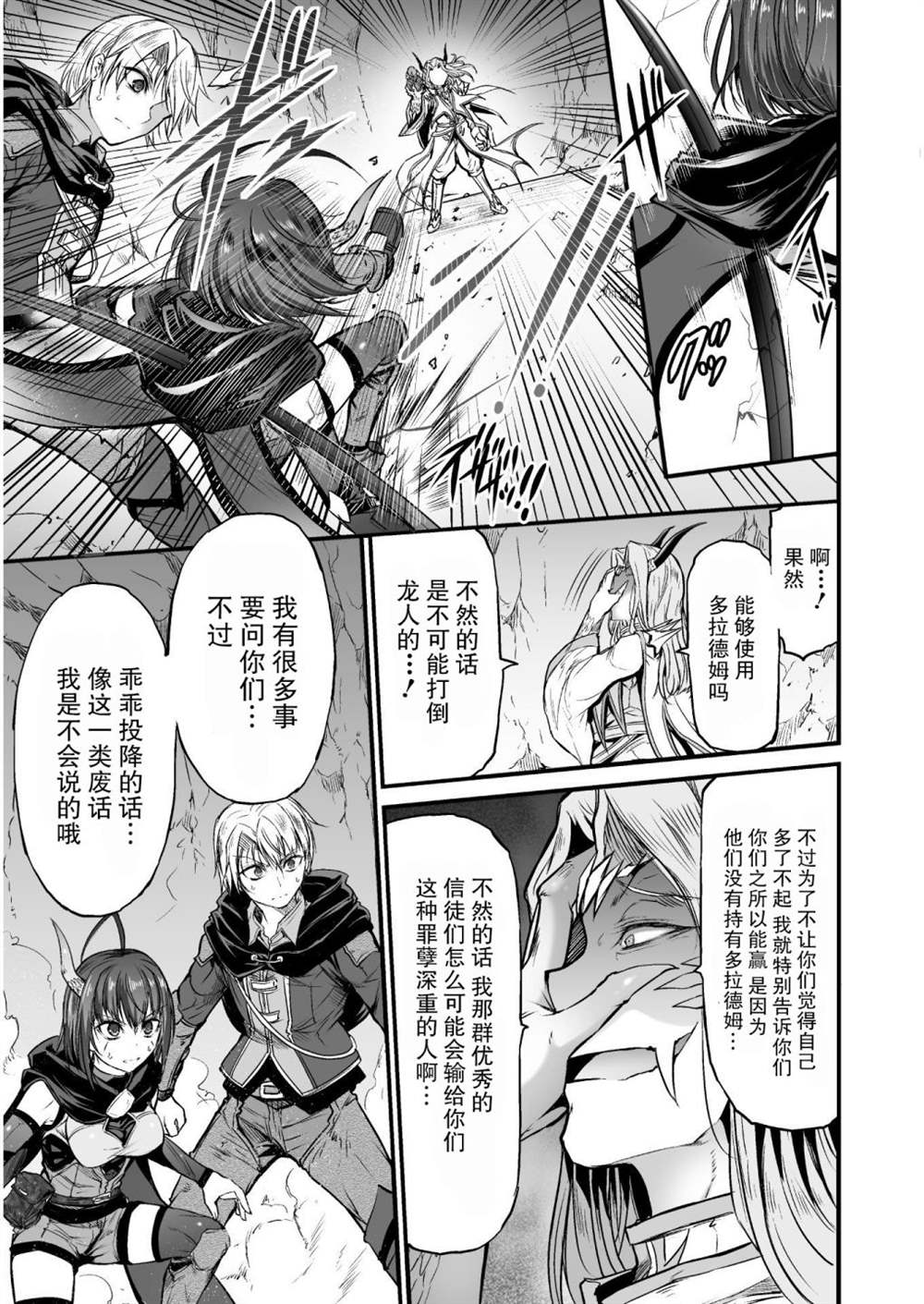 《吞世之龙》漫画最新章节第4话免费下拉式在线观看章节第【5】张图片