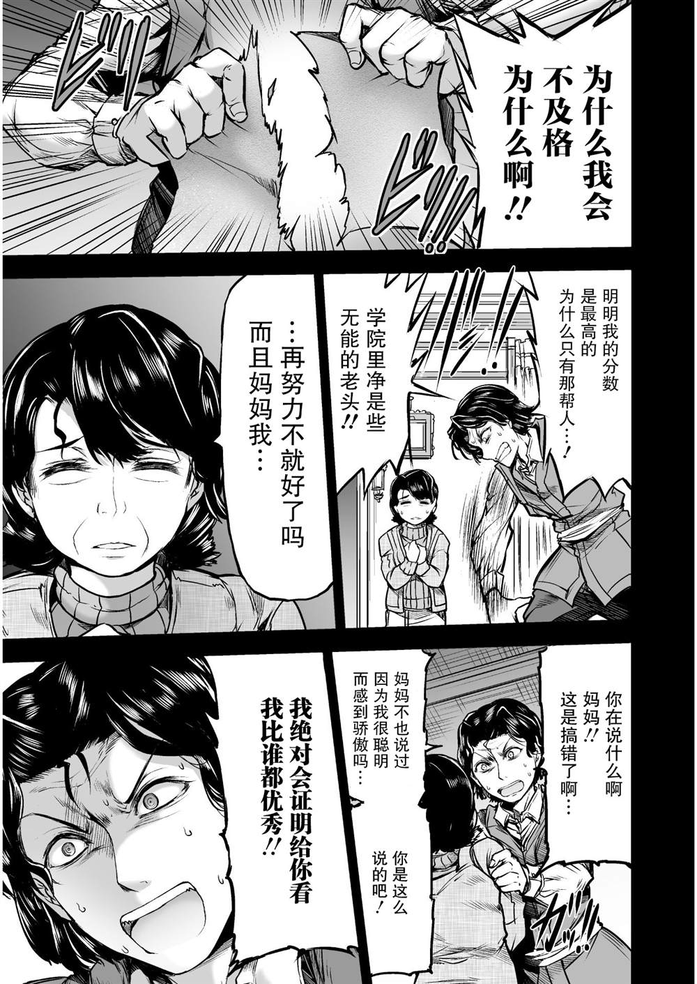 《吞世之龙》漫画最新章节第5话免费下拉式在线观看章节第【23】张图片