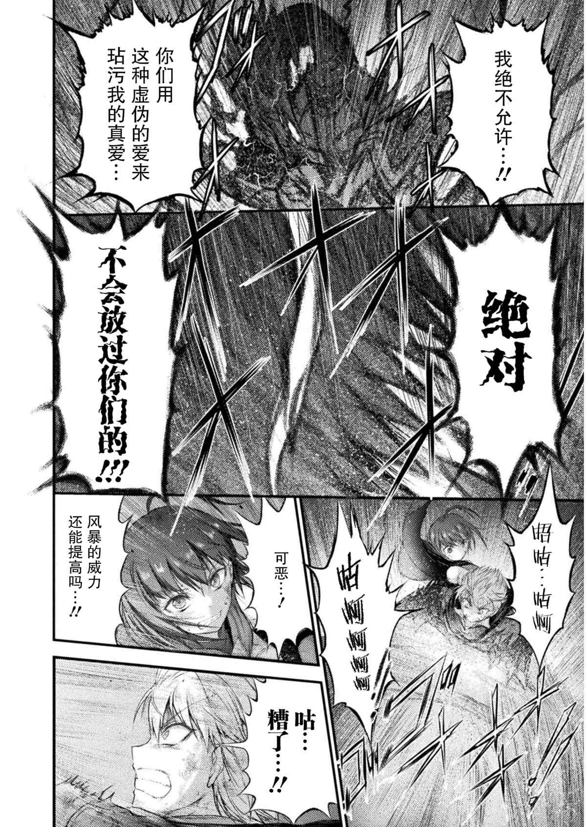 《吞世之龙》漫画最新章节第11话免费下拉式在线观看章节第【20】张图片