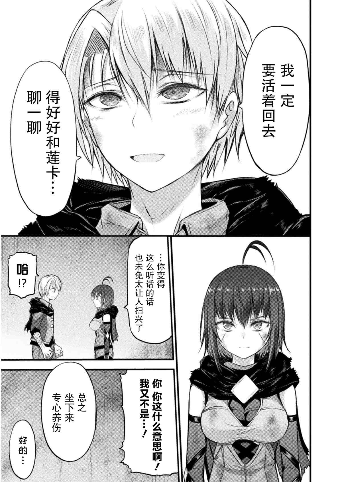 《吞世之龙》漫画最新章节第10话免费下拉式在线观看章节第【25】张图片