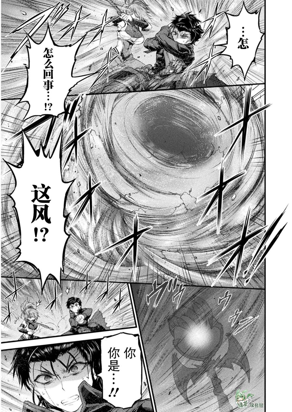 《吞世之龙》漫画最新章节第8.2话免费下拉式在线观看章节第【16】张图片