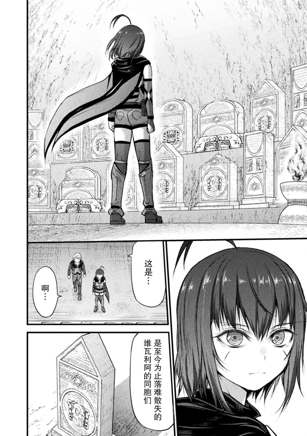 《吞世之龙》漫画最新章节第13话免费下拉式在线观看章节第【20】张图片
