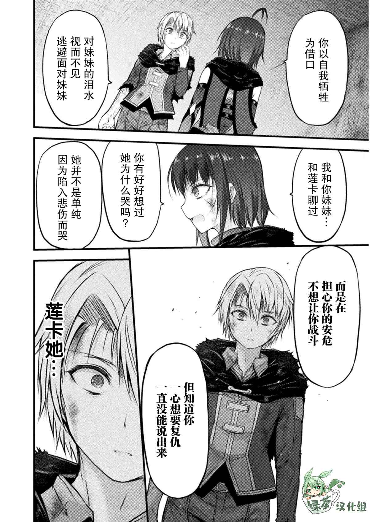 《吞世之龙》漫画最新章节第10话免费下拉式在线观看章节第【18】张图片