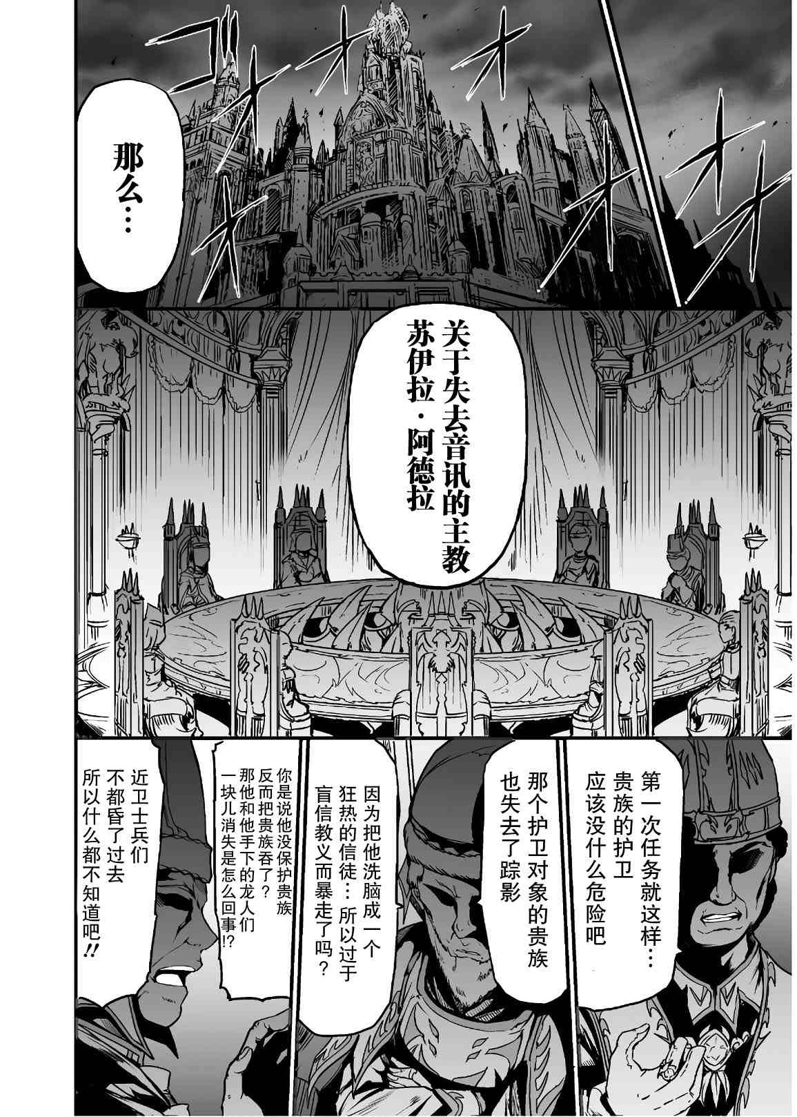 《吞世之龙》漫画最新章节第6话免费下拉式在线观看章节第【14】张图片