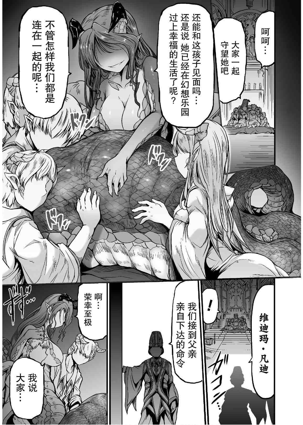 《吞世之龙》漫画最新章节第6话免费下拉式在线观看章节第【21】张图片