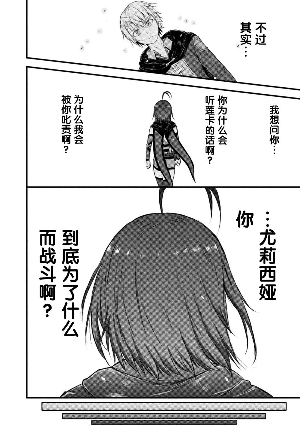 《吞世之龙》漫画最新章节第13话免费下拉式在线观看章节第【26】张图片