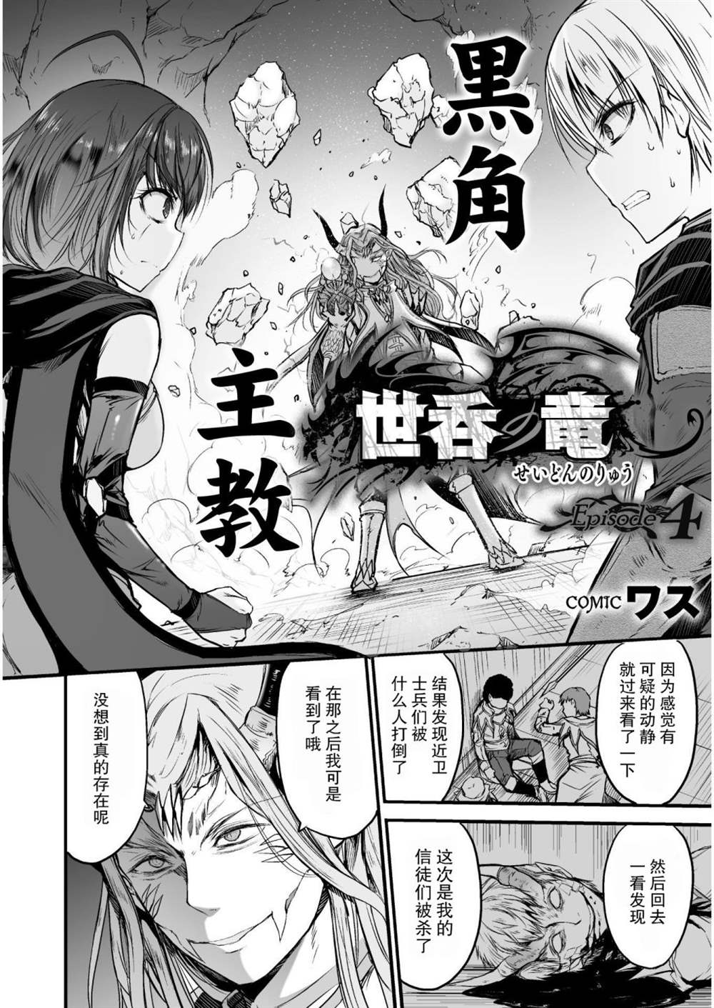 《吞世之龙》漫画最新章节第4话免费下拉式在线观看章节第【2】张图片