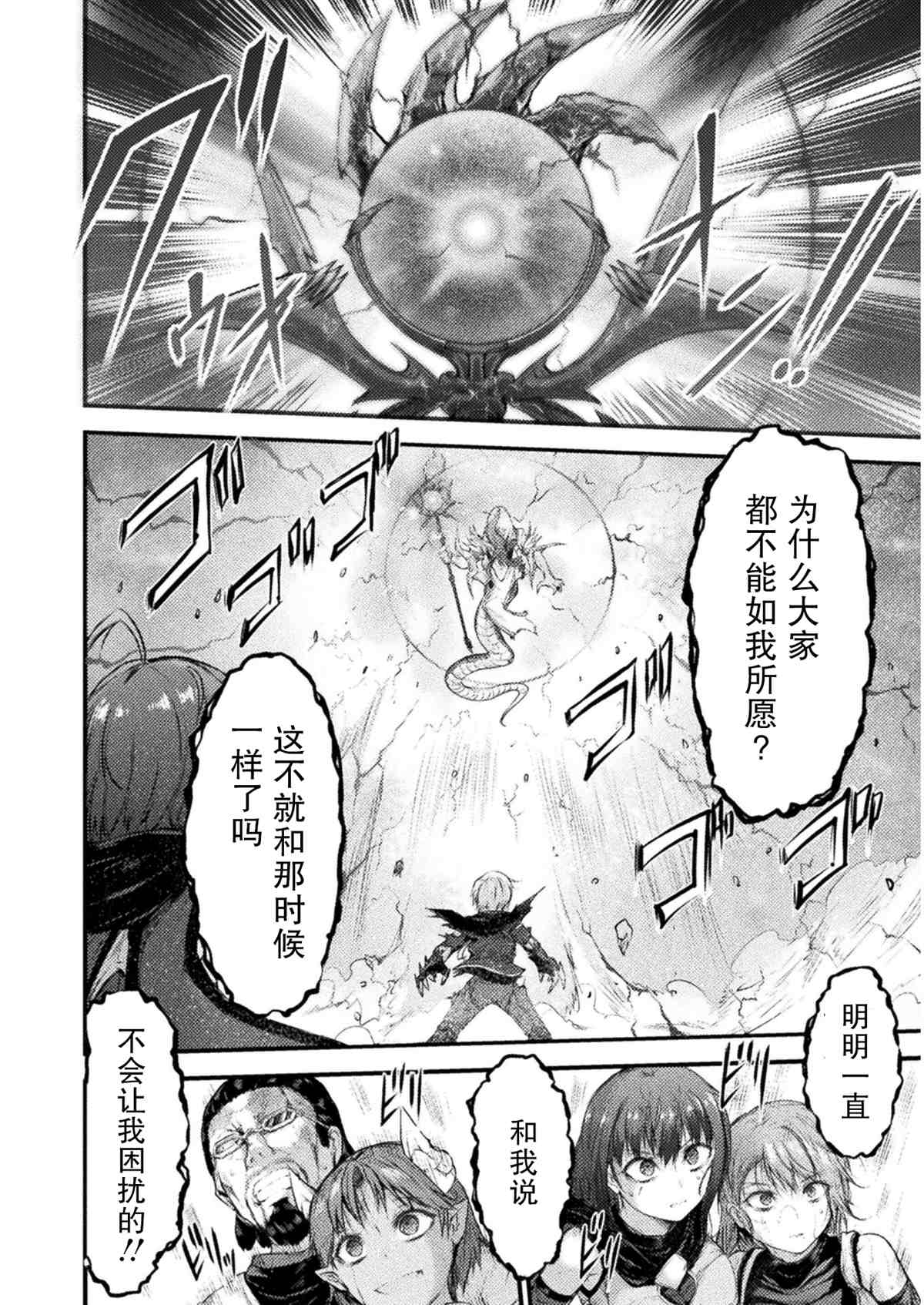 《吞世之龙》漫画最新章节第9话免费下拉式在线观看章节第【32】张图片