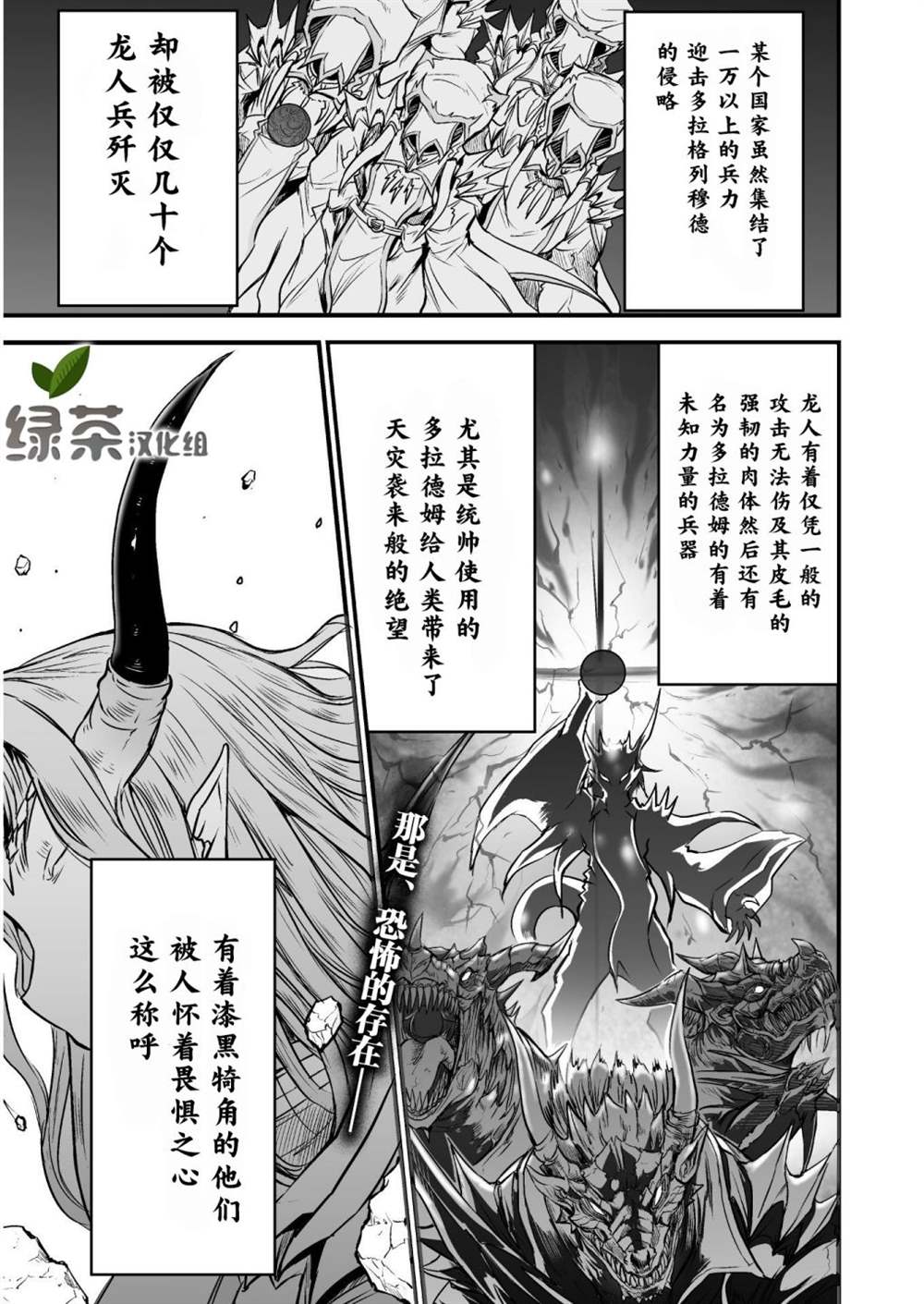 《吞世之龙》漫画最新章节第4话免费下拉式在线观看章节第【1】张图片