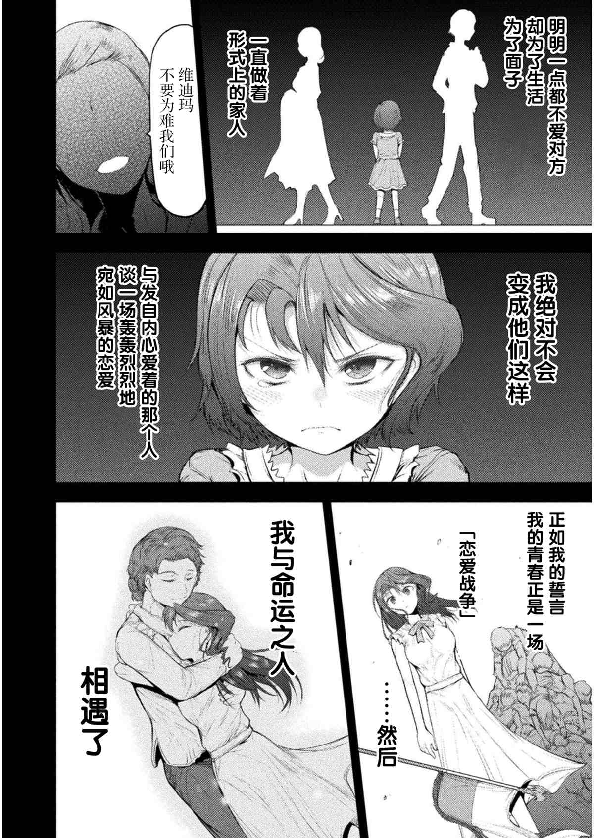 《吞世之龙》漫画最新章节第11话免费下拉式在线观看章节第【2】张图片