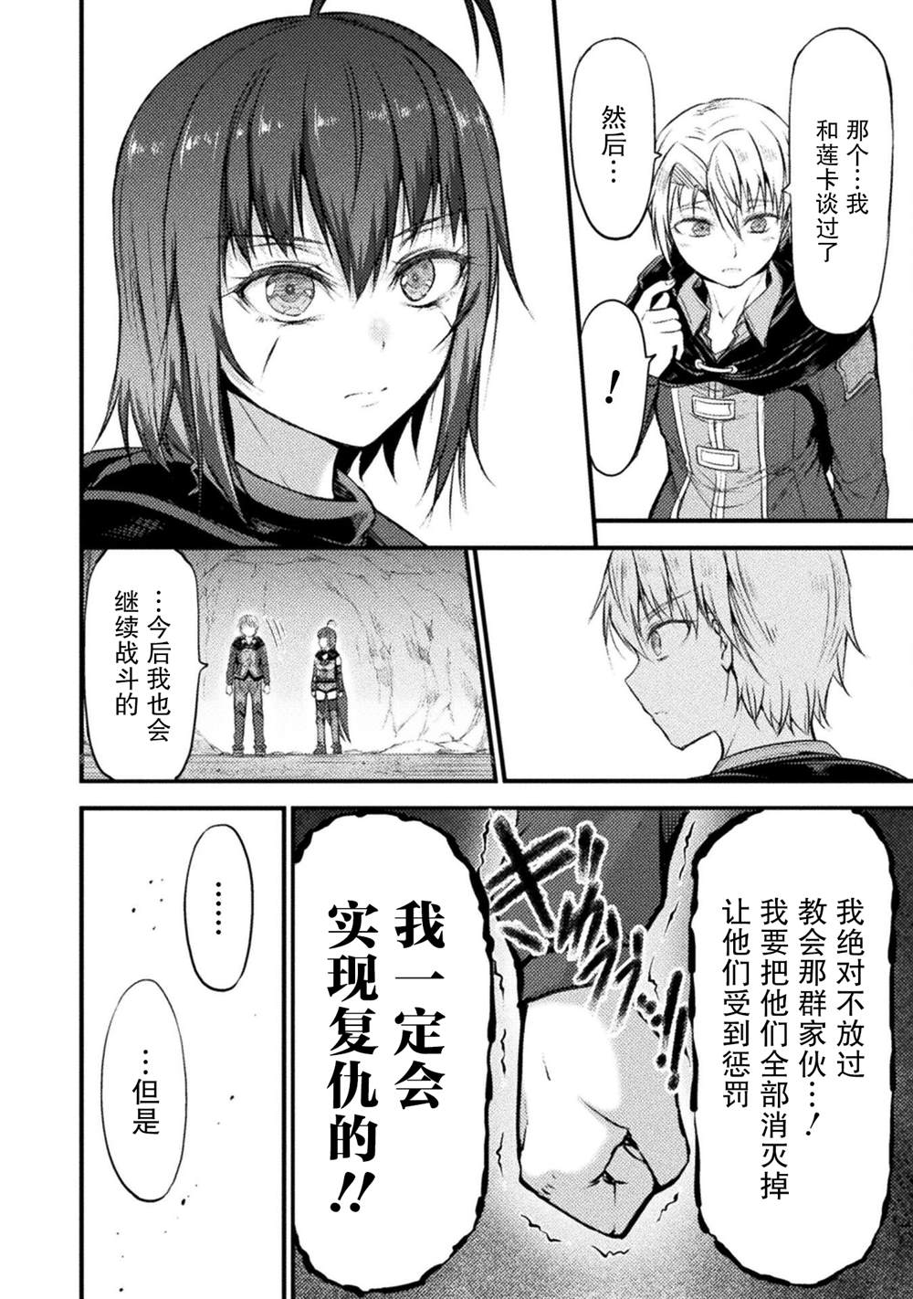 《吞世之龙》漫画最新章节第13话免费下拉式在线观看章节第【22】张图片
