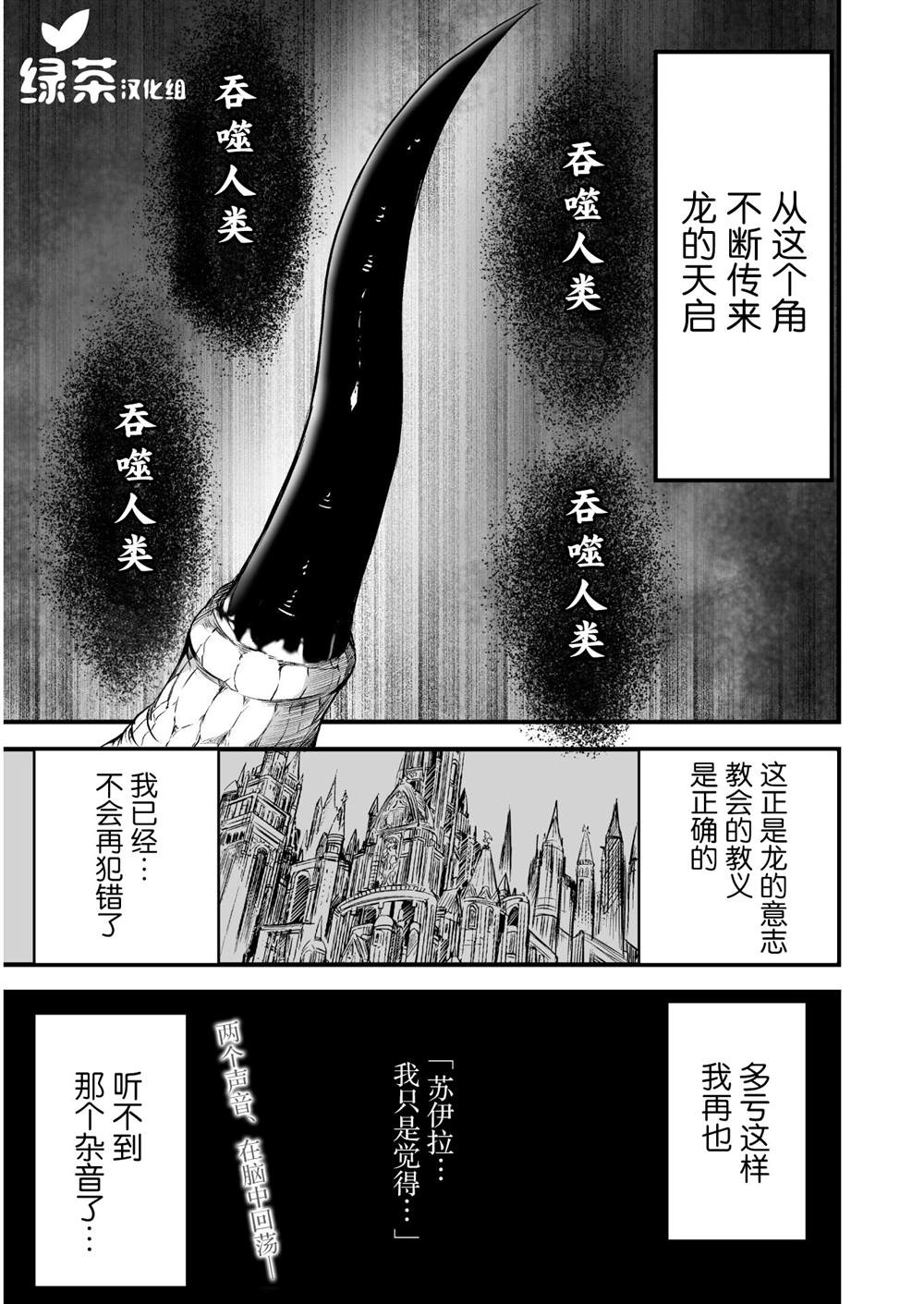 《吞世之龙》漫画最新章节第5话免费下拉式在线观看章节第【1】张图片