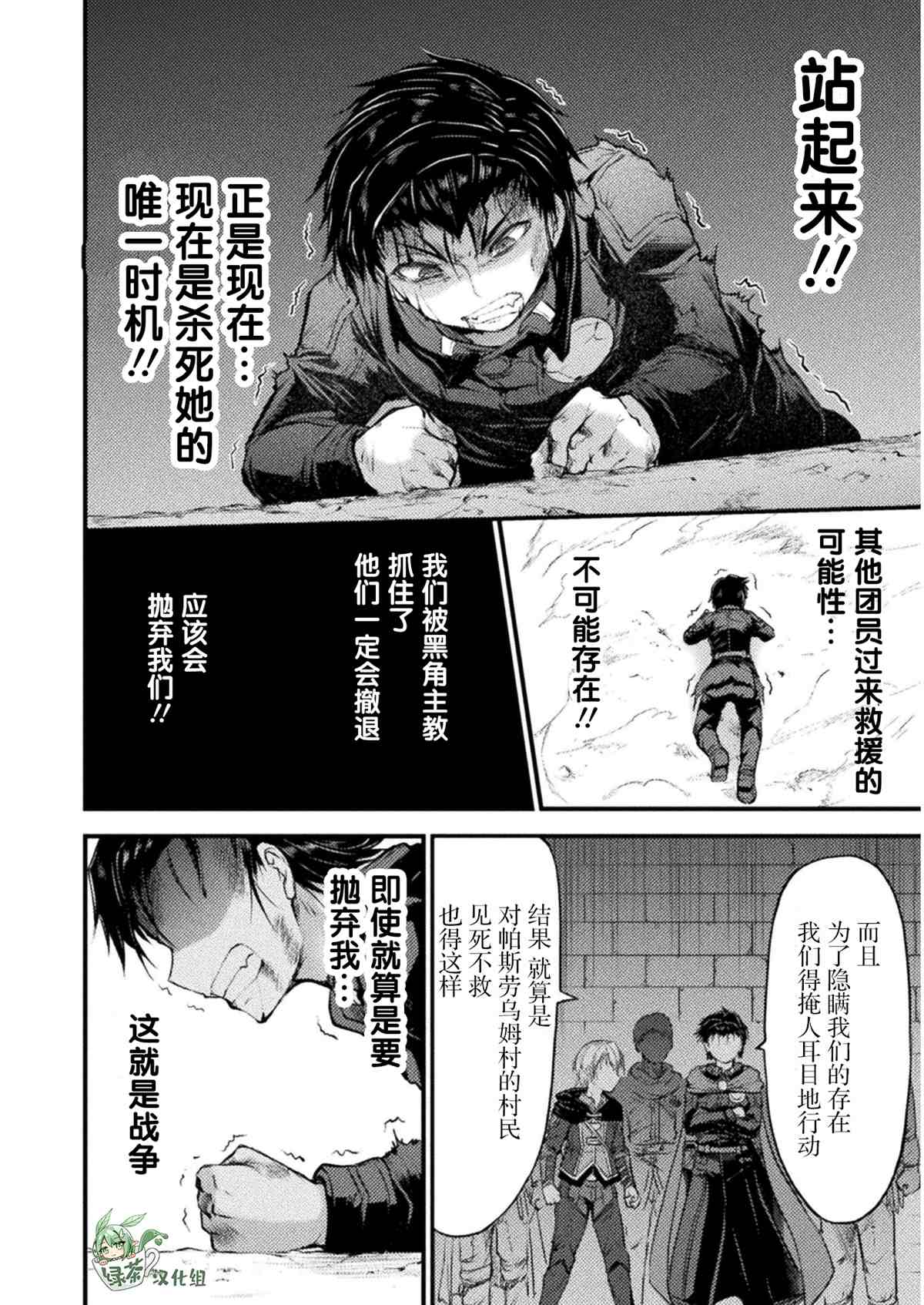 《吞世之龙》漫画最新章节第9话免费下拉式在线观看章节第【20】张图片