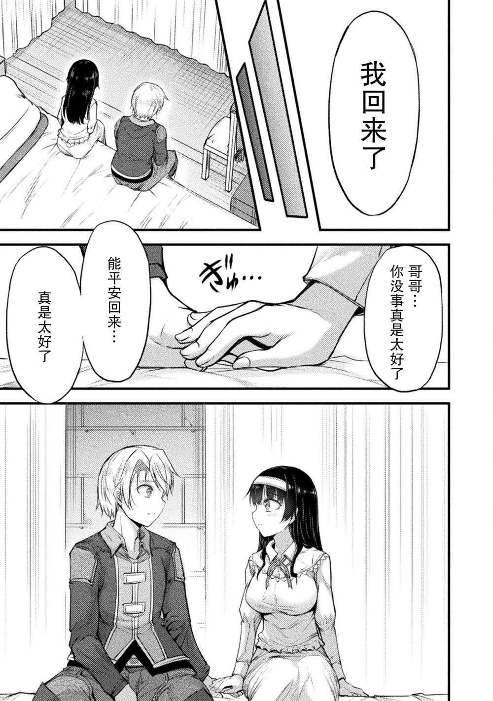 《吞世之龙》漫画最新章节第13话免费下拉式在线观看章节第【7】张图片