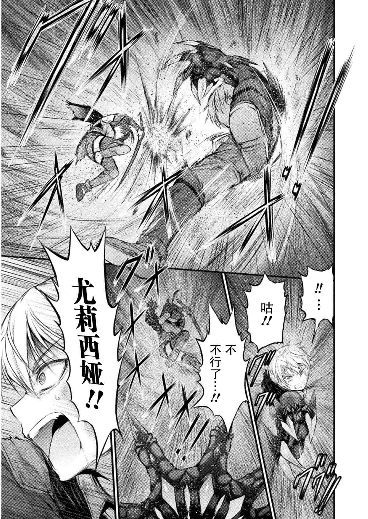 《吞世之龙》漫画最新章节第11话免费下拉式在线观看章节第【21】张图片