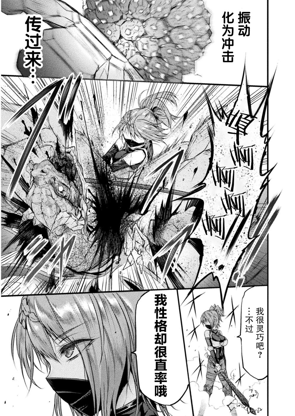 《吞世之龙》漫画最新章节第8.2话免费下拉式在线观看章节第【14】张图片