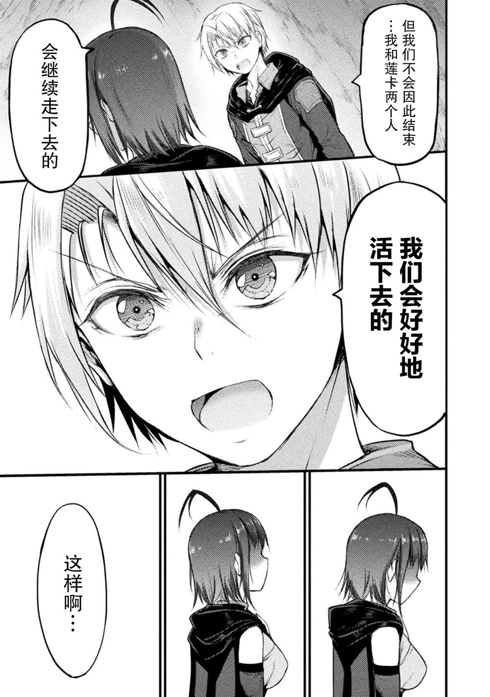 《吞世之龙》漫画最新章节第13话免费下拉式在线观看章节第【23】张图片