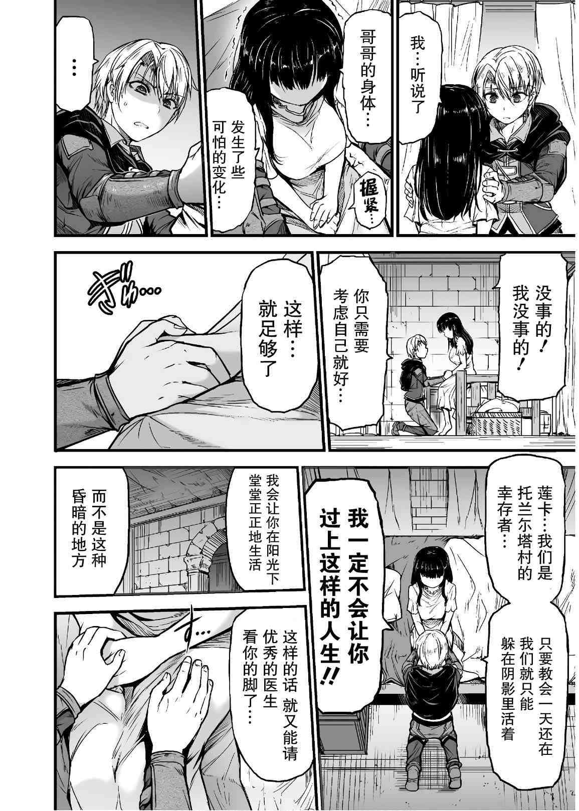 《吞世之龙》漫画最新章节第6话免费下拉式在线观看章节第【12】张图片