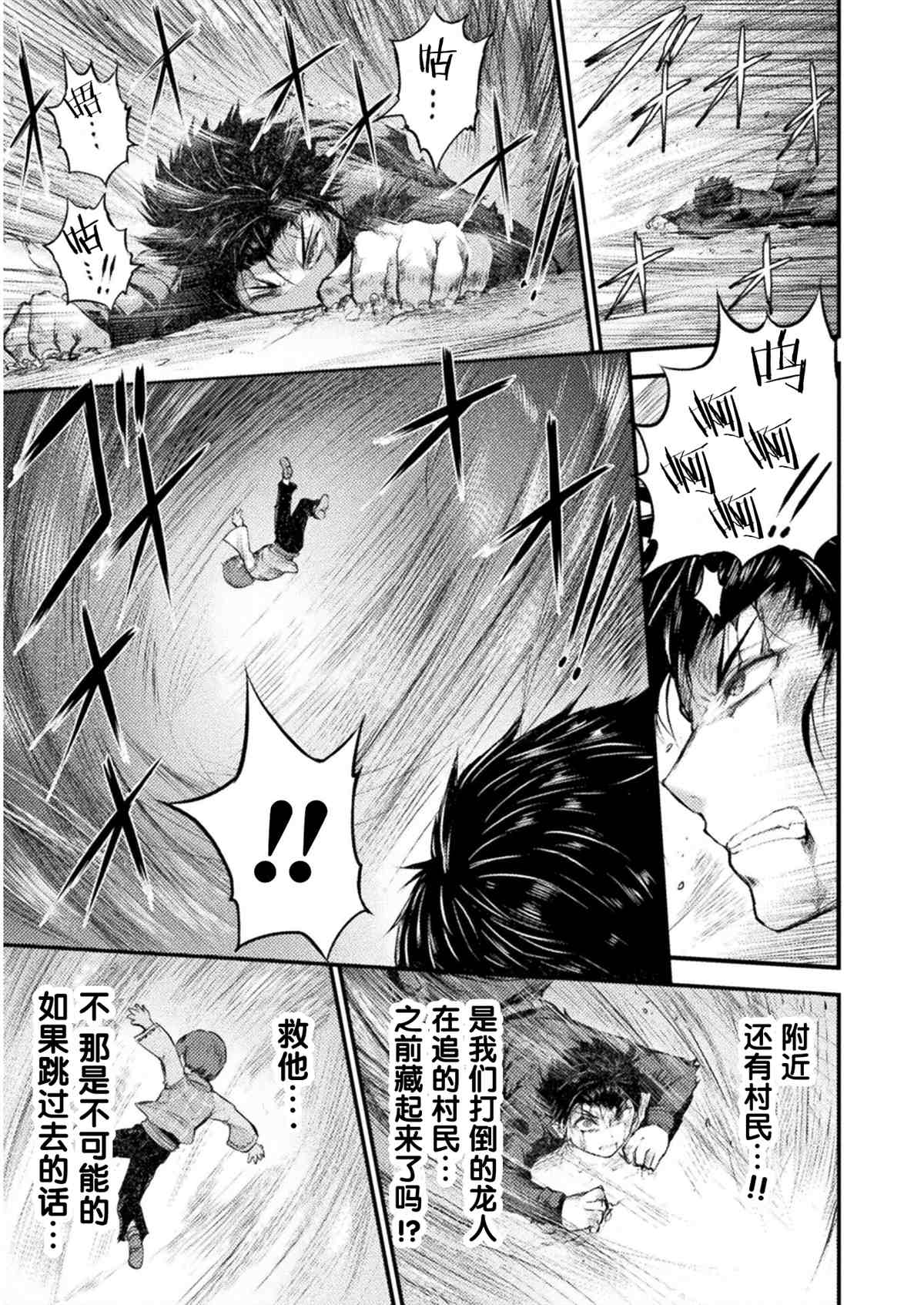 《吞世之龙》漫画最新章节第9话免费下拉式在线观看章节第【36】张图片