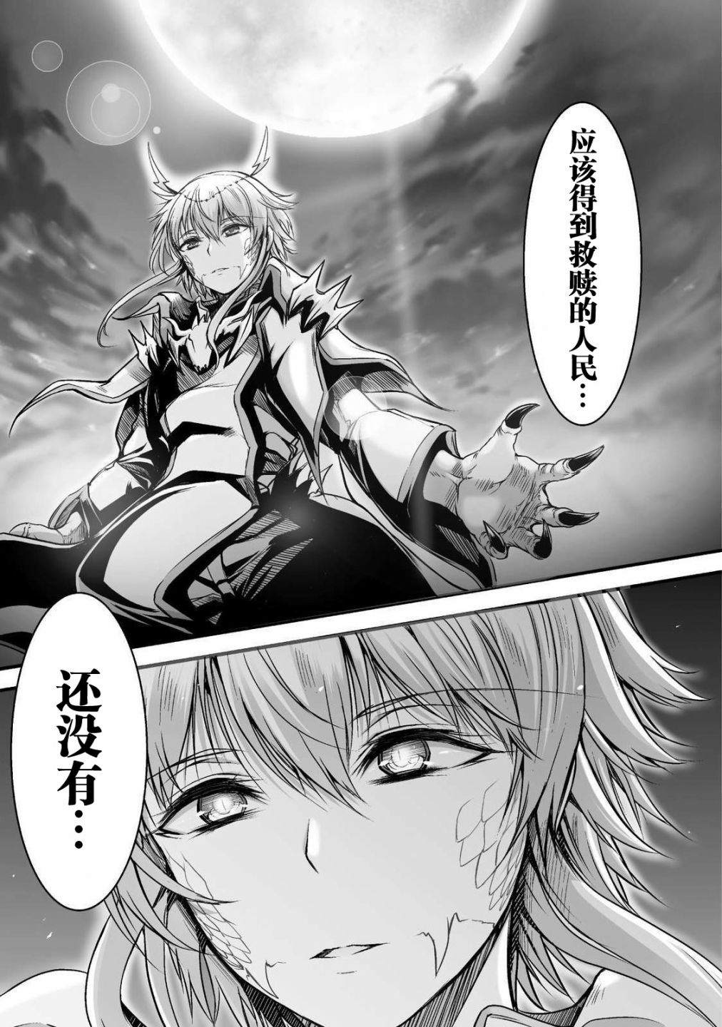 《吞世之龙》漫画最新章节第1话免费下拉式在线观看章节第【55】张图片