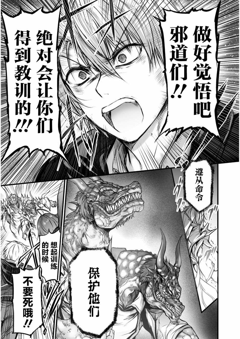 《吞世之龙》漫画最新章节第3话免费下拉式在线观看章节第【15】张图片