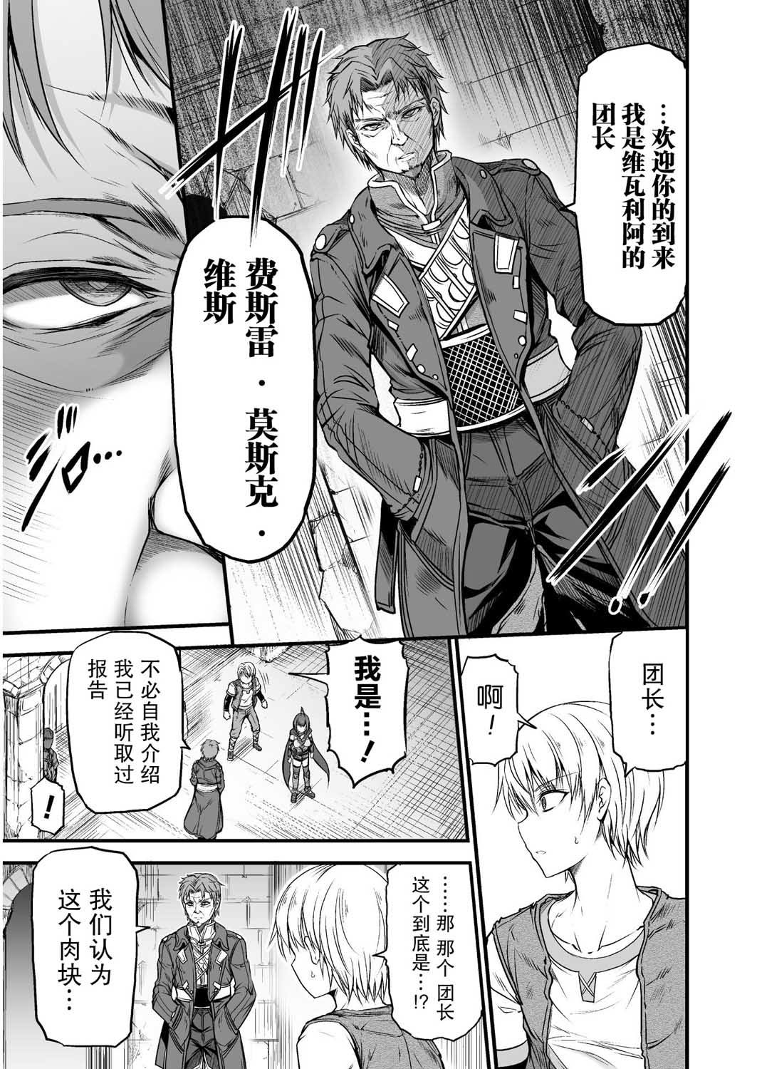 《吞世之龙》漫画最新章节第2话免费下拉式在线观看章节第【9】张图片