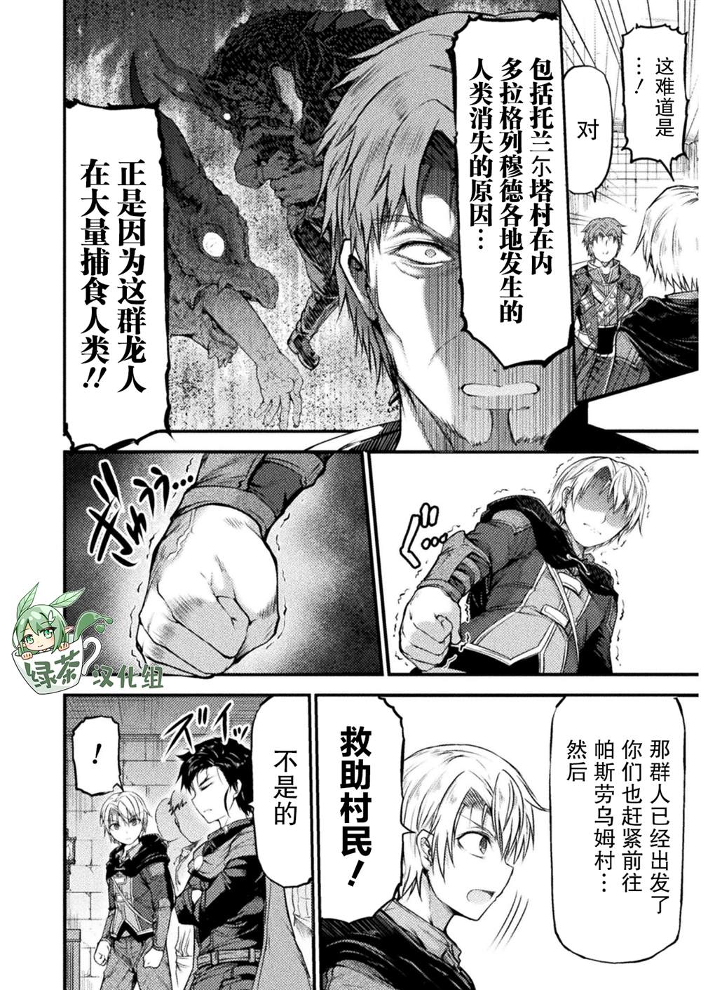 《吞世之龙》漫画最新章节第7话免费下拉式在线观看章节第【10】张图片