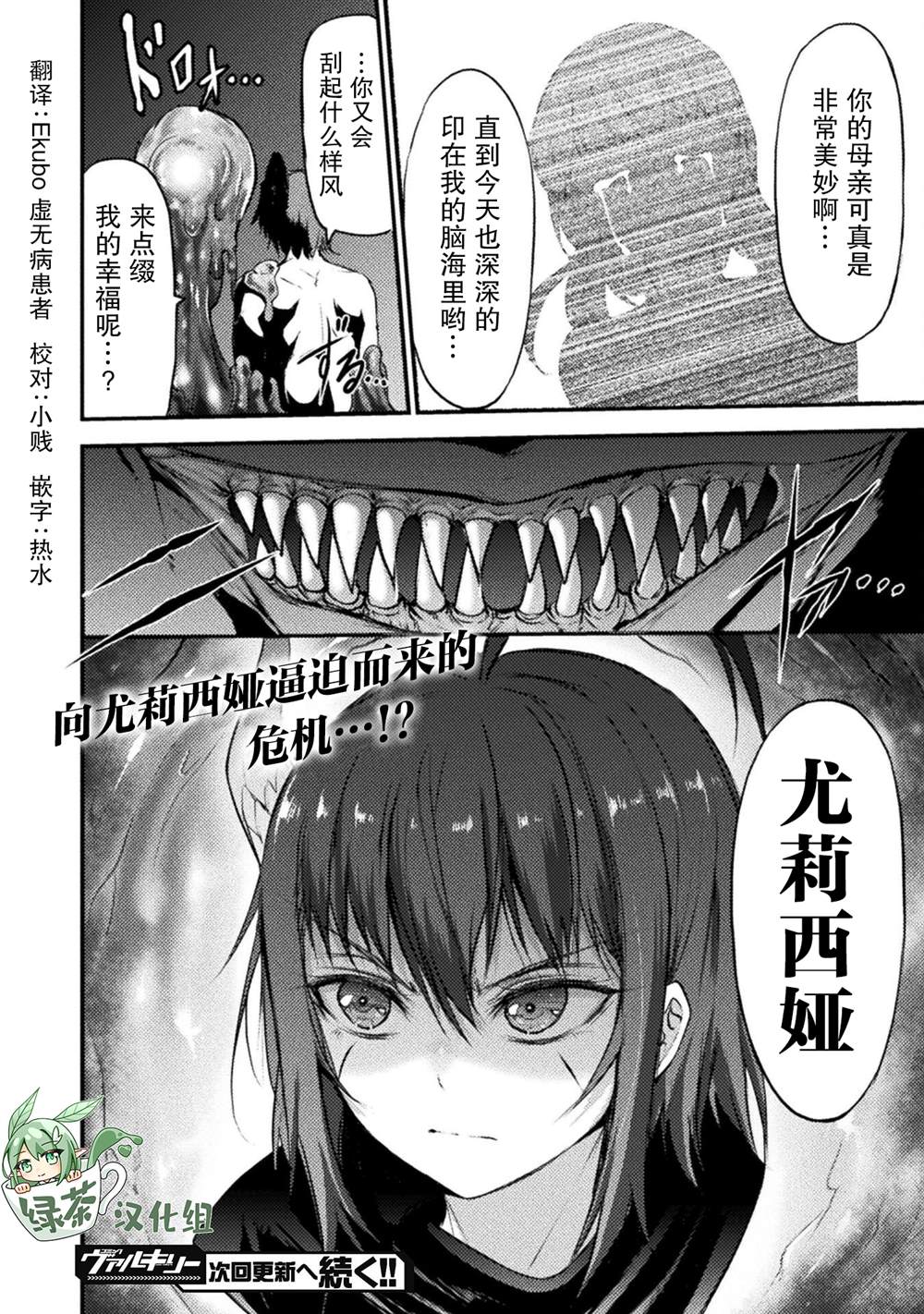 《吞世之龙》漫画最新章节第13话免费下拉式在线观看章节第【32】张图片