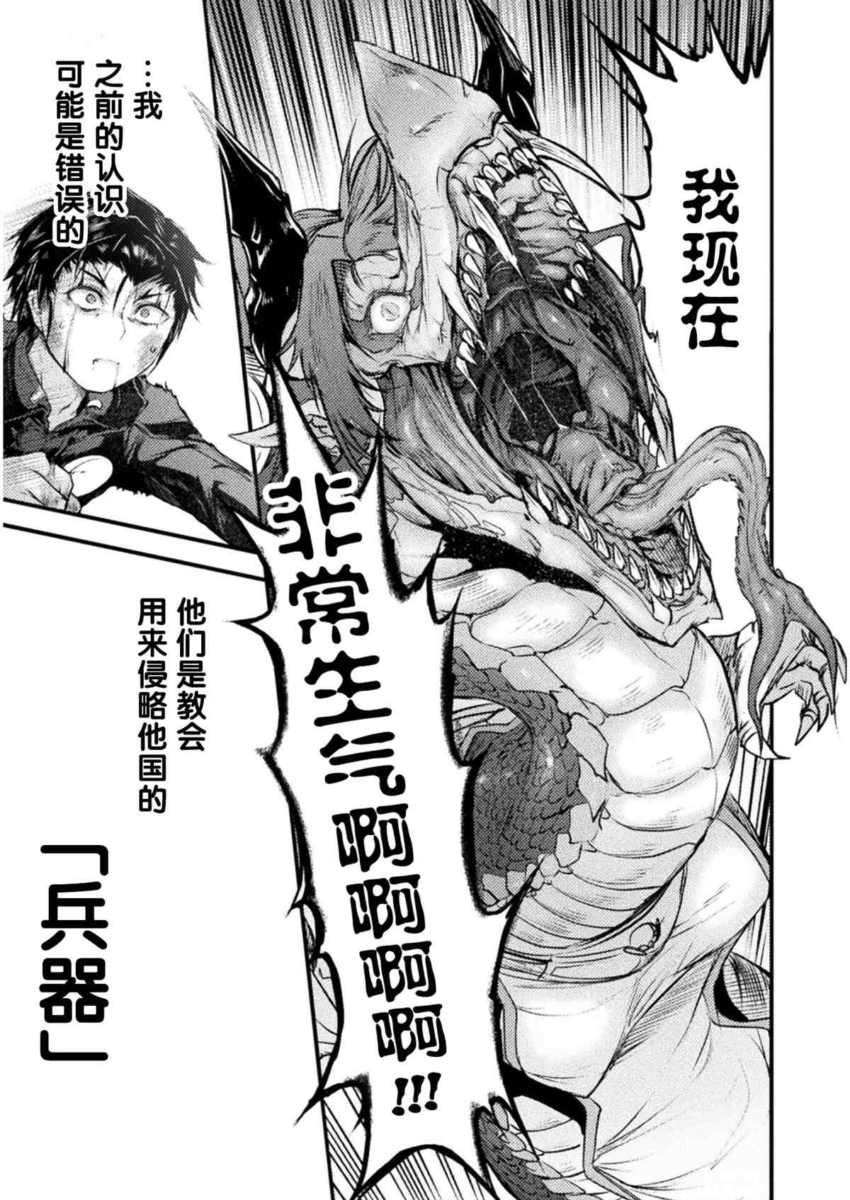 《吞世之龙》漫画最新章节第9话免费下拉式在线观看章节第【33】张图片