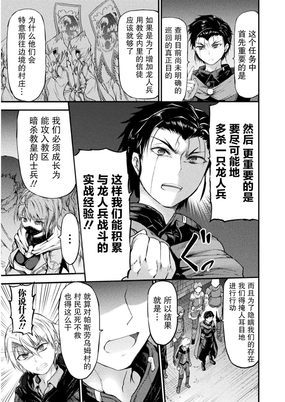 《吞世之龙》漫画最新章节第7话免费下拉式在线观看章节第【11】张图片