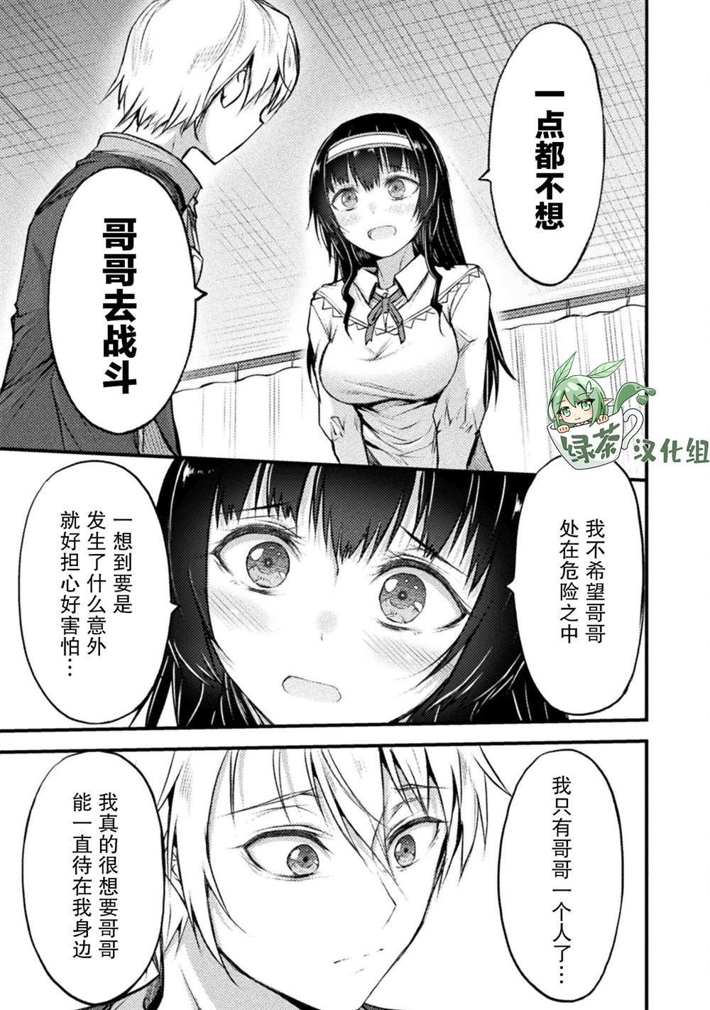 《吞世之龙》漫画最新章节第13话免费下拉式在线观看章节第【9】张图片