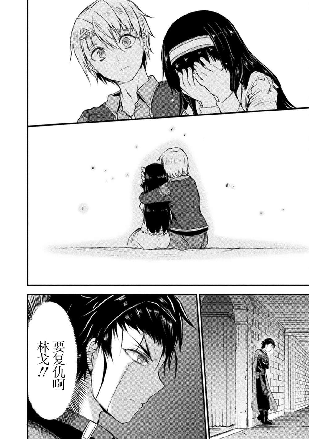 《吞世之龙》漫画最新章节第13话免费下拉式在线观看章节第【16】张图片