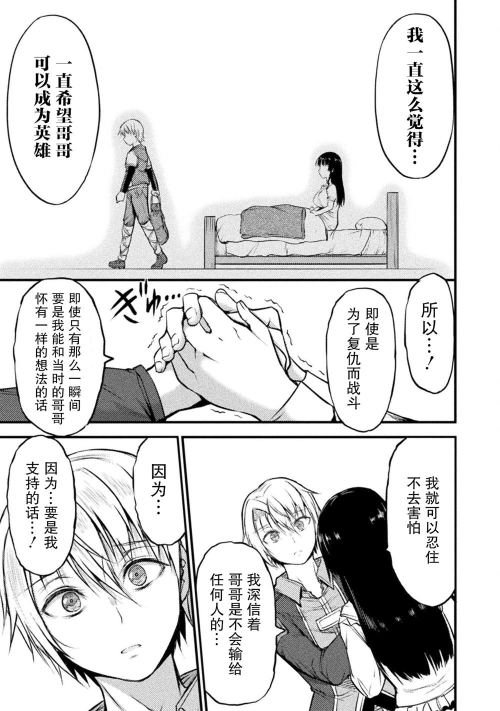 《吞世之龙》漫画最新章节第13话免费下拉式在线观看章节第【11】张图片