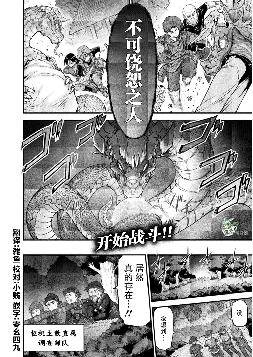 《吞世之龙》漫画最新章节第8.2话免费下拉式在线观看章节第【1】张图片