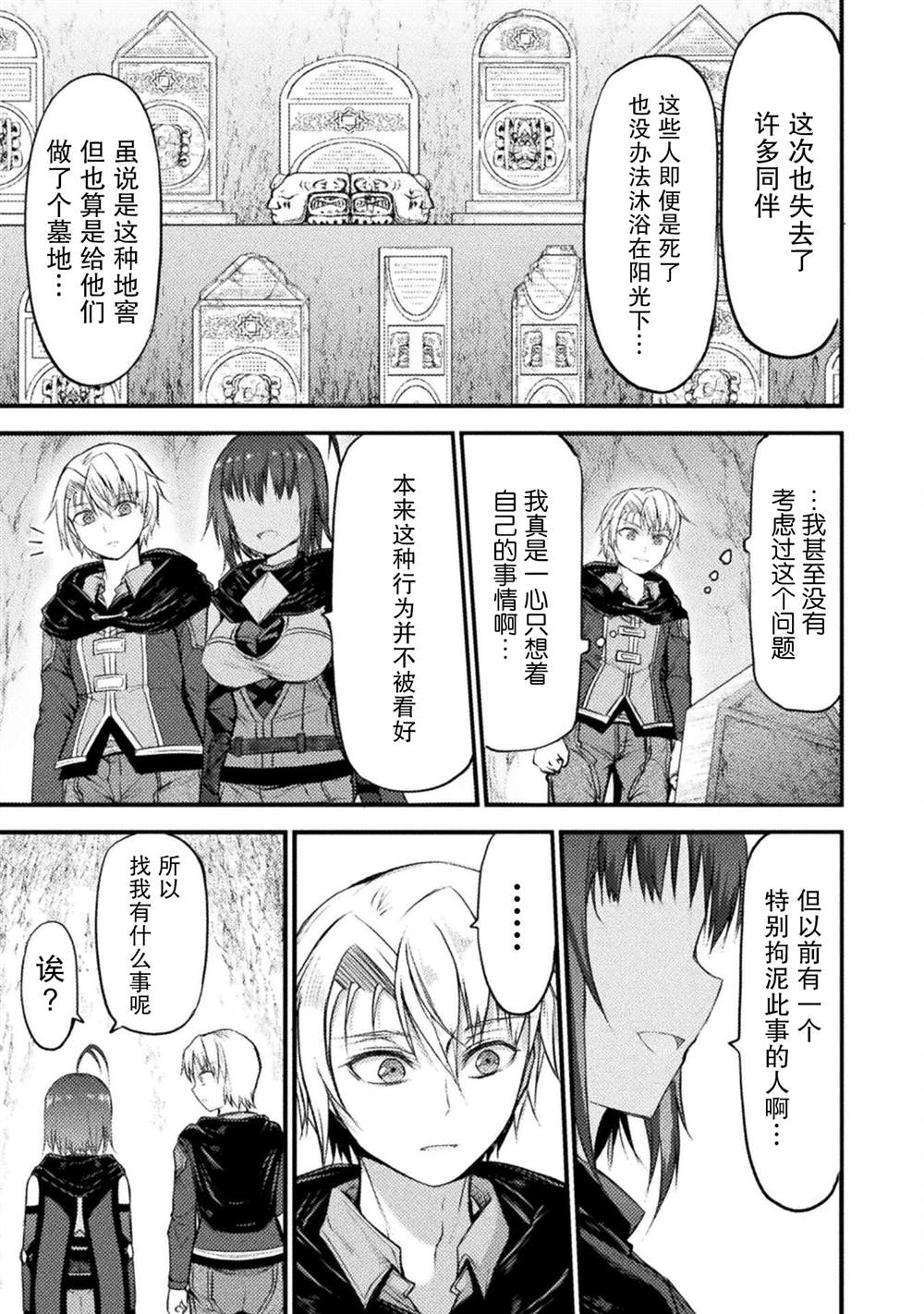《吞世之龙》漫画最新章节第13话免费下拉式在线观看章节第【21】张图片