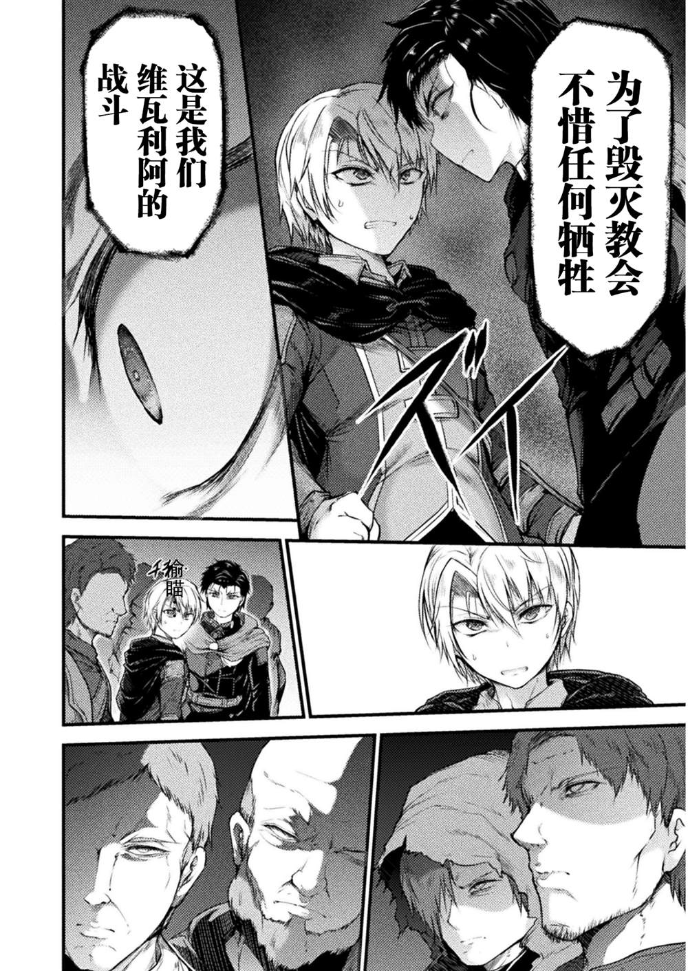 《吞世之龙》漫画最新章节第7话免费下拉式在线观看章节第【12】张图片